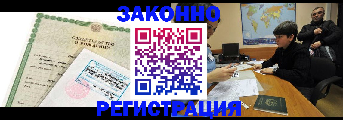 временная регистрация купить в Челябинске