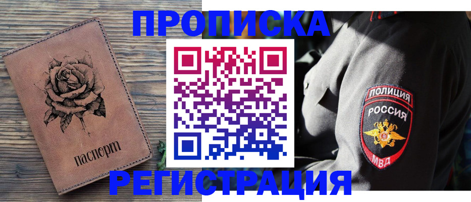 прописка для кредита в Челябинске