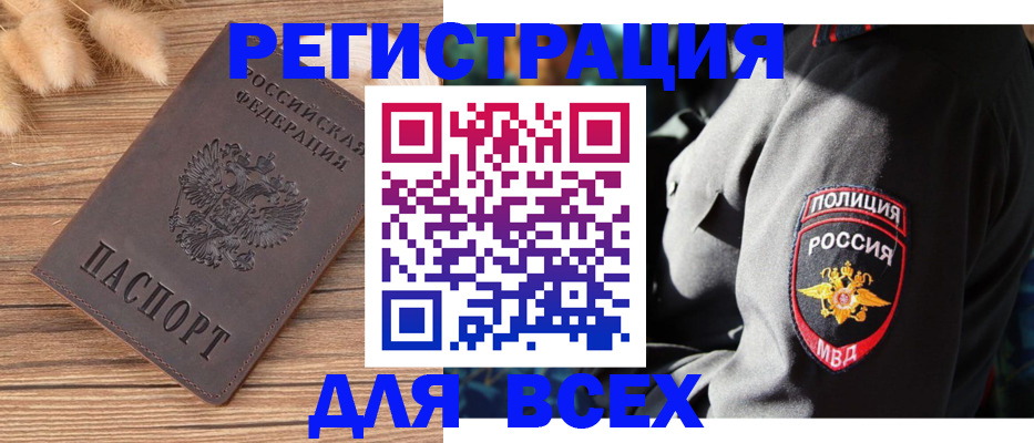 прописка штамп в Челябинске